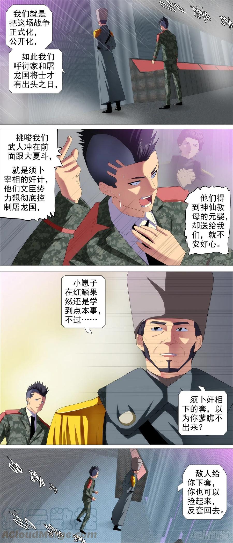 铁姬钢兵 不负责任 第4页