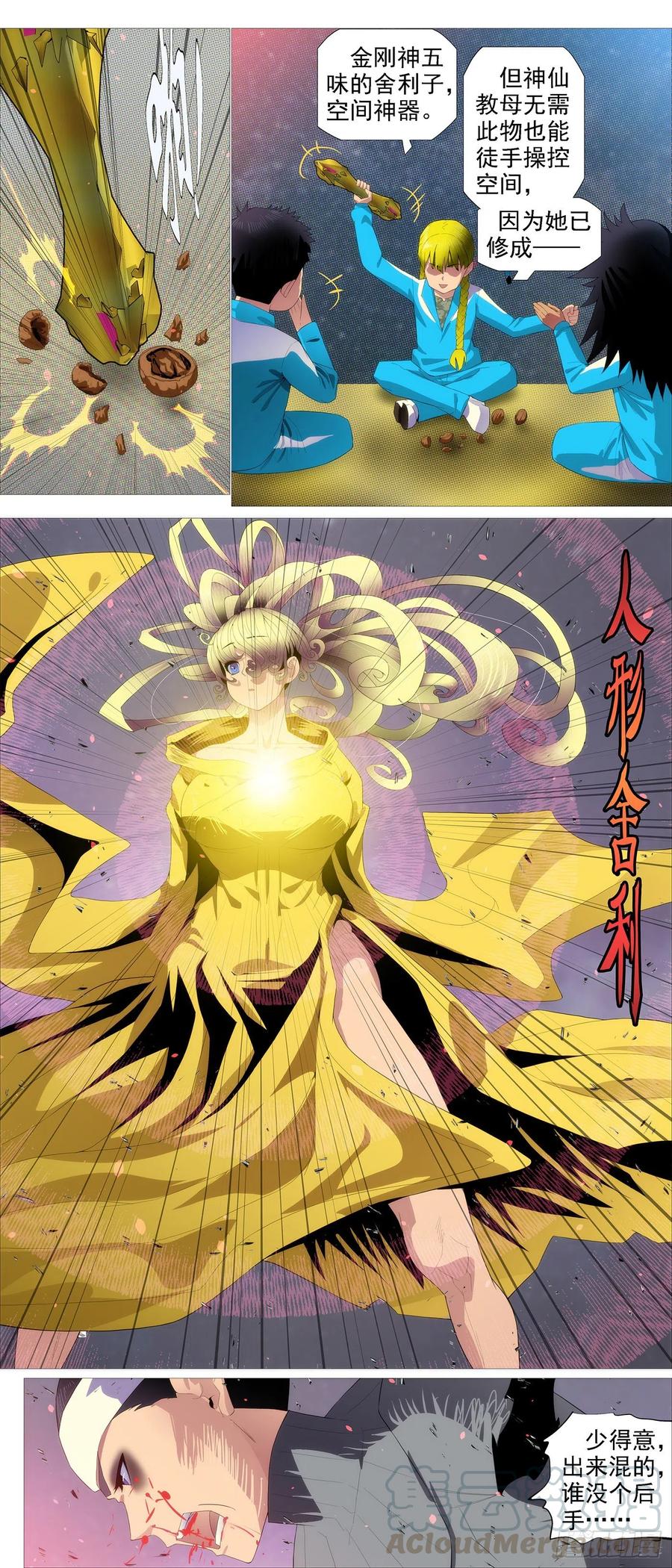 铁姬钢兵 不负责任 第2页