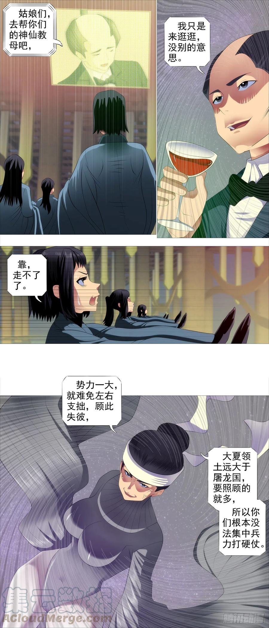 铁姬钢兵 不负责任 第7页