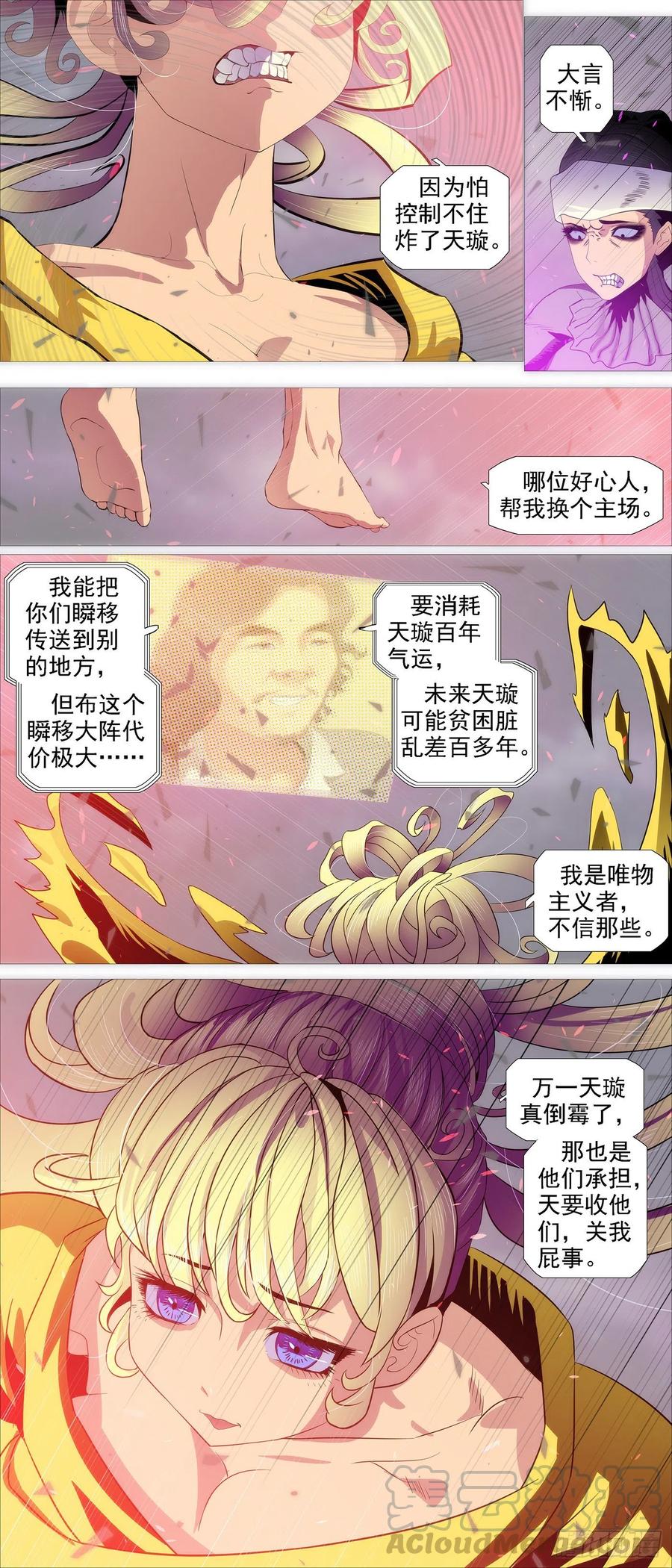 铁姬钢兵 不负责任 第12页