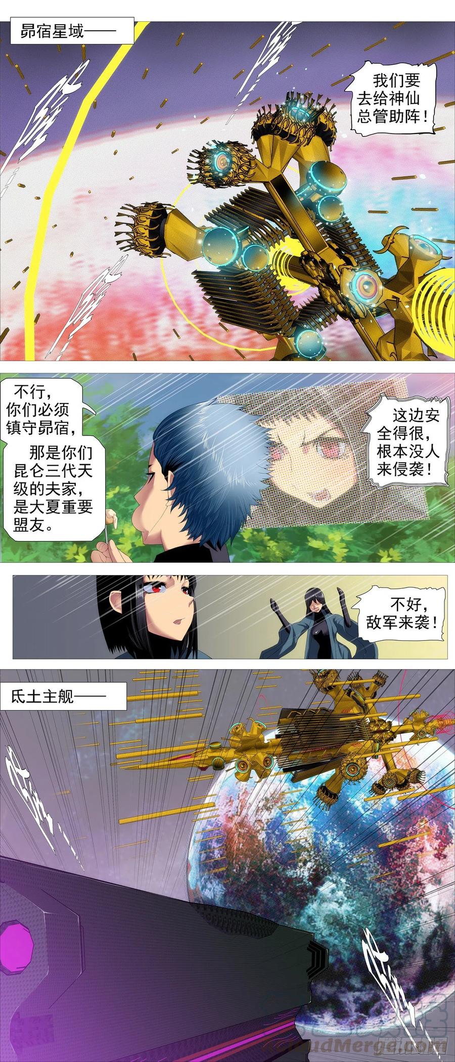 铁姬钢兵 不负责任 第6页