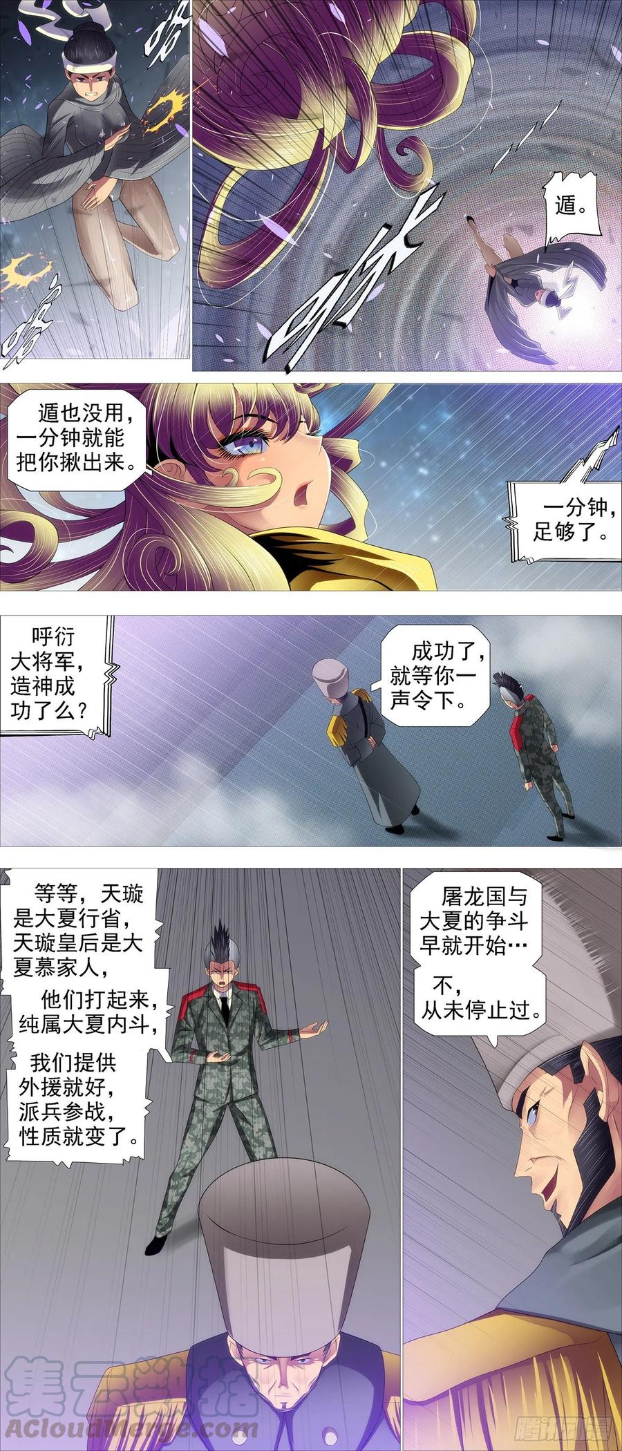 铁姬钢兵 不负责任 第3页