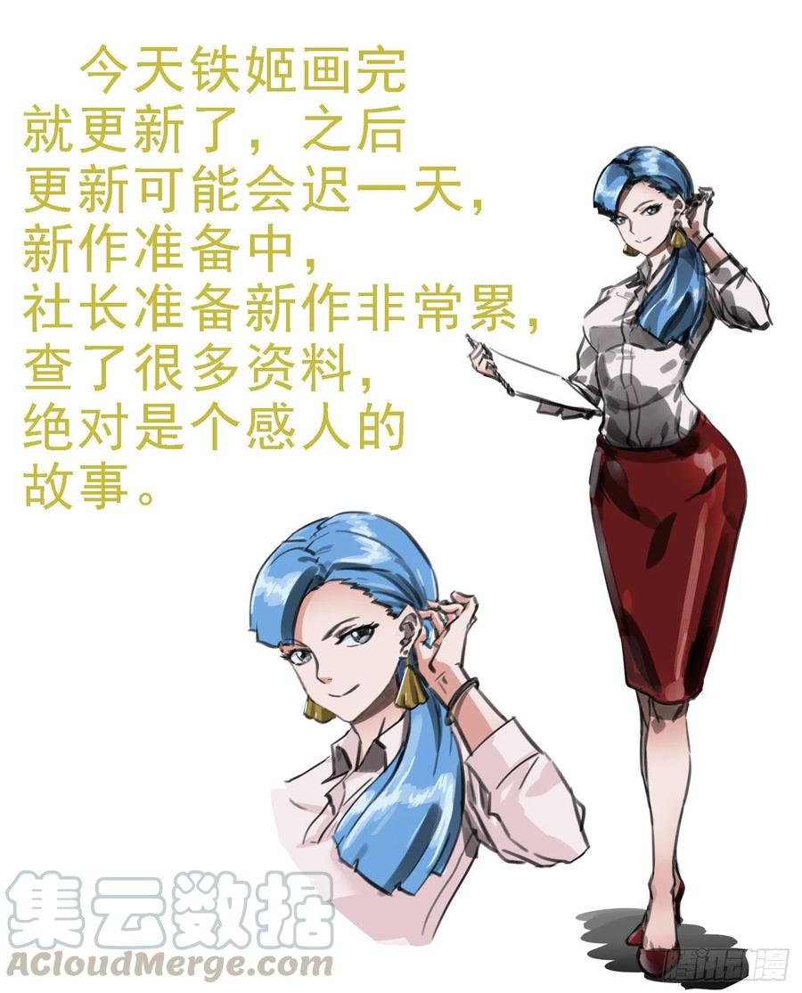 铁姬钢兵 转移阵地 第12页