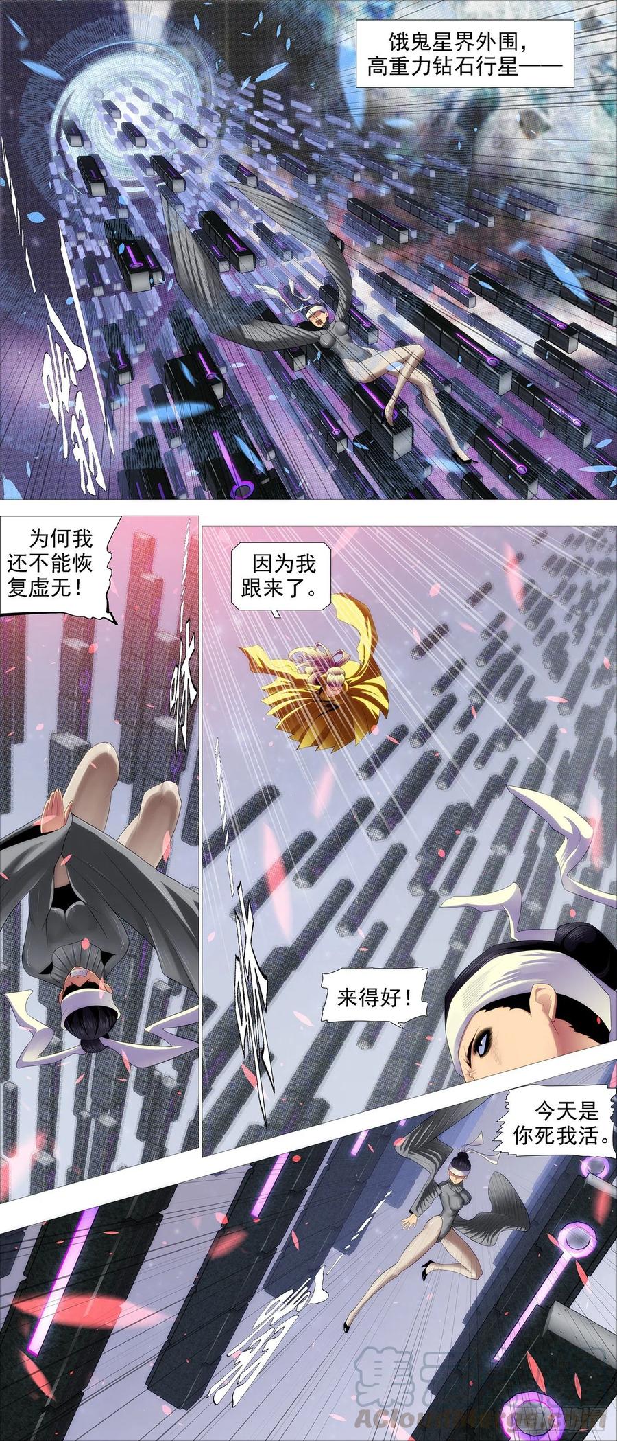 铁姬钢兵 转移阵地 第6页