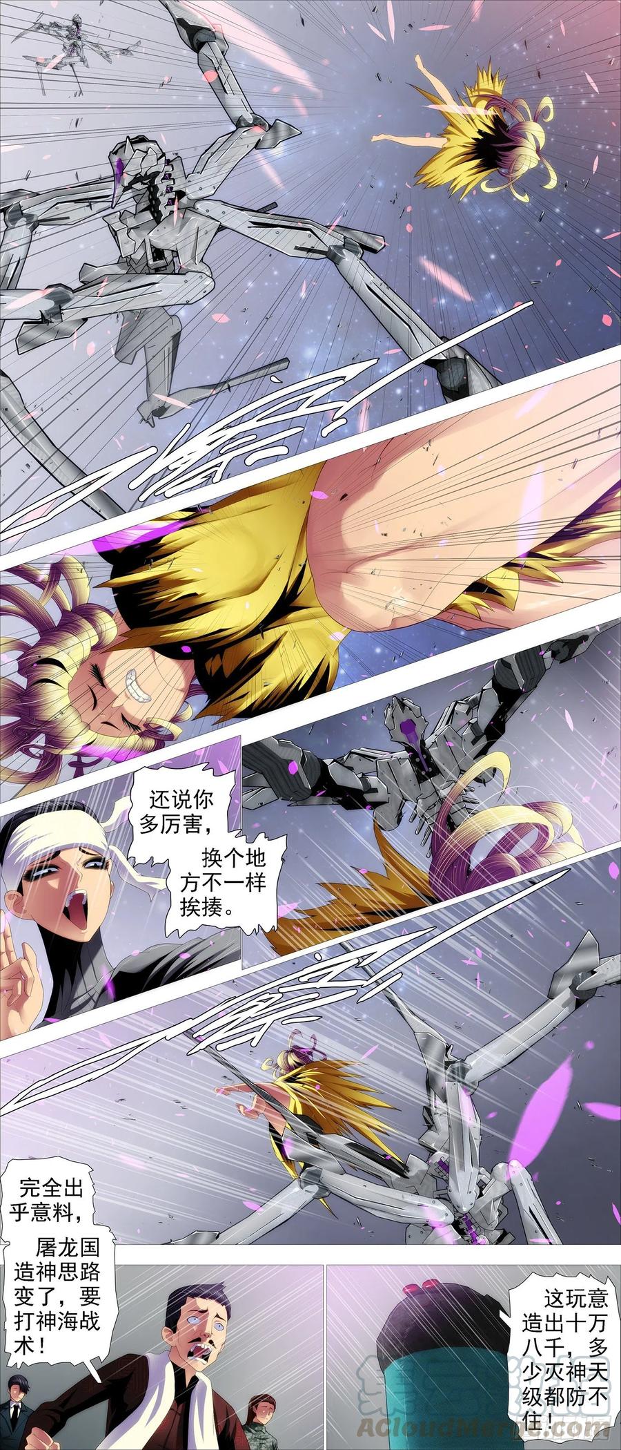 铁姬钢兵 转移阵地 第10页