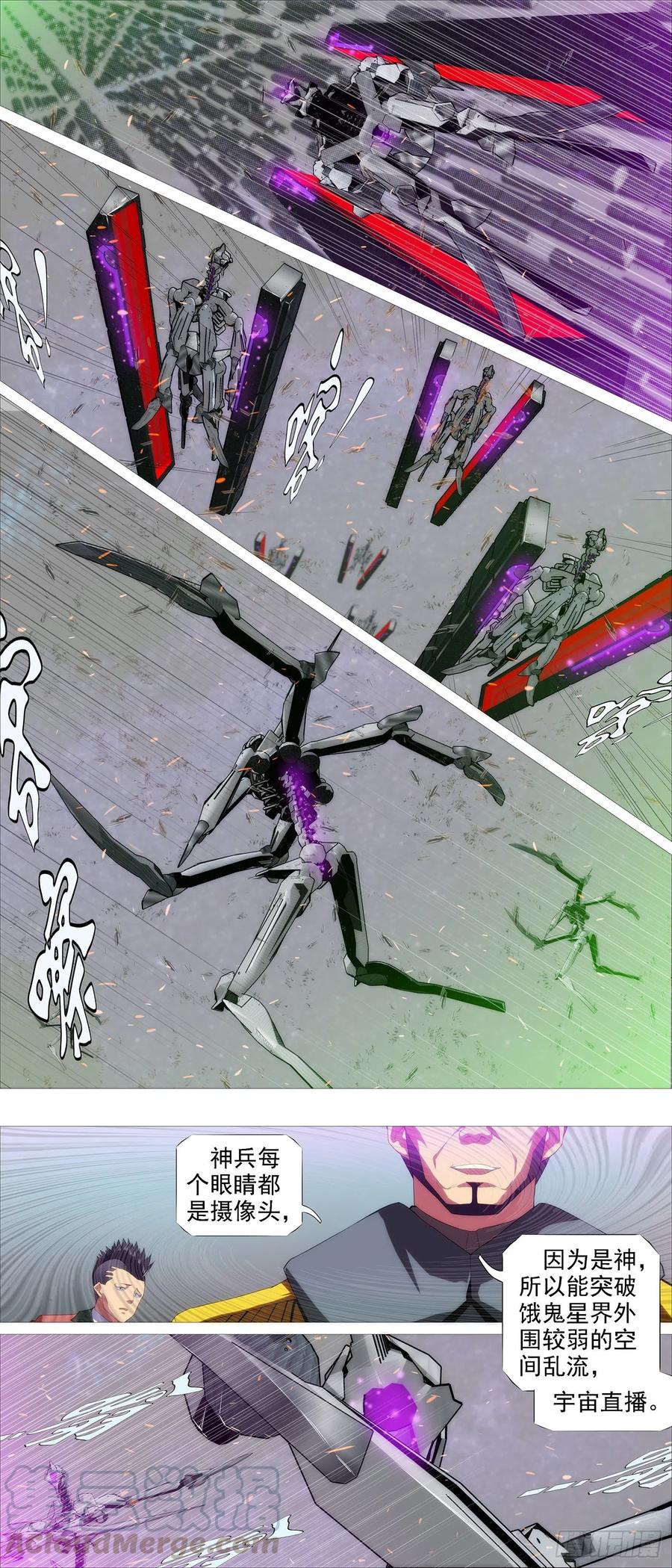 铁姬钢兵 转移阵地 第7页