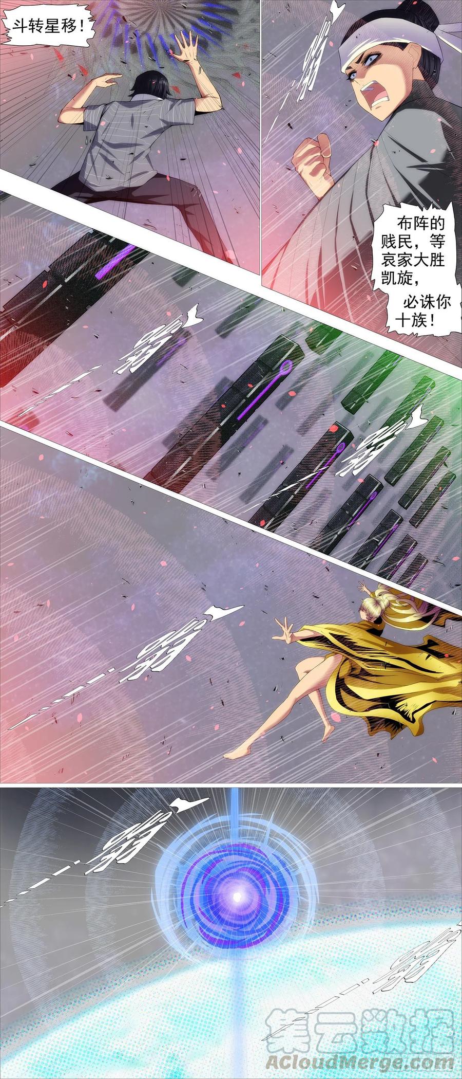 铁姬钢兵 转移阵地 第4页