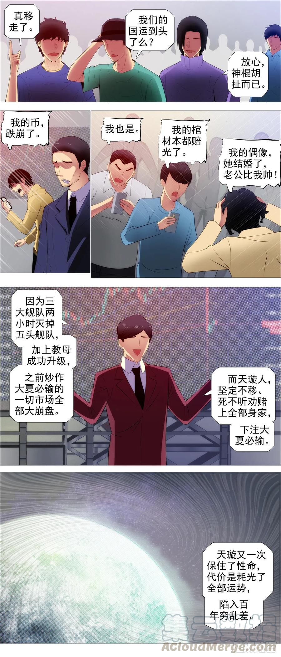 铁姬钢兵 转移阵地 第5页