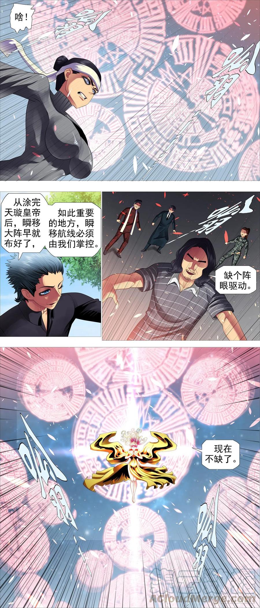 铁姬钢兵 转移阵地 第3页
