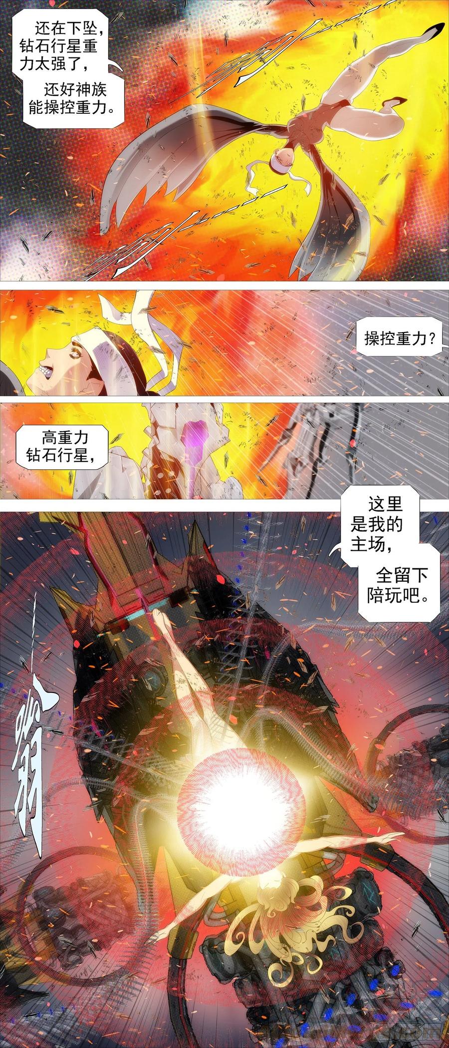 铁姬钢兵 转移阵地 第11页