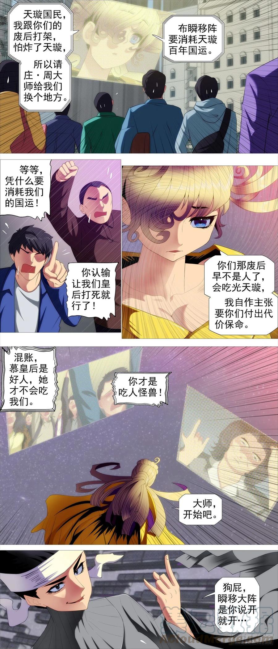 铁姬钢兵 转移阵地 第2页