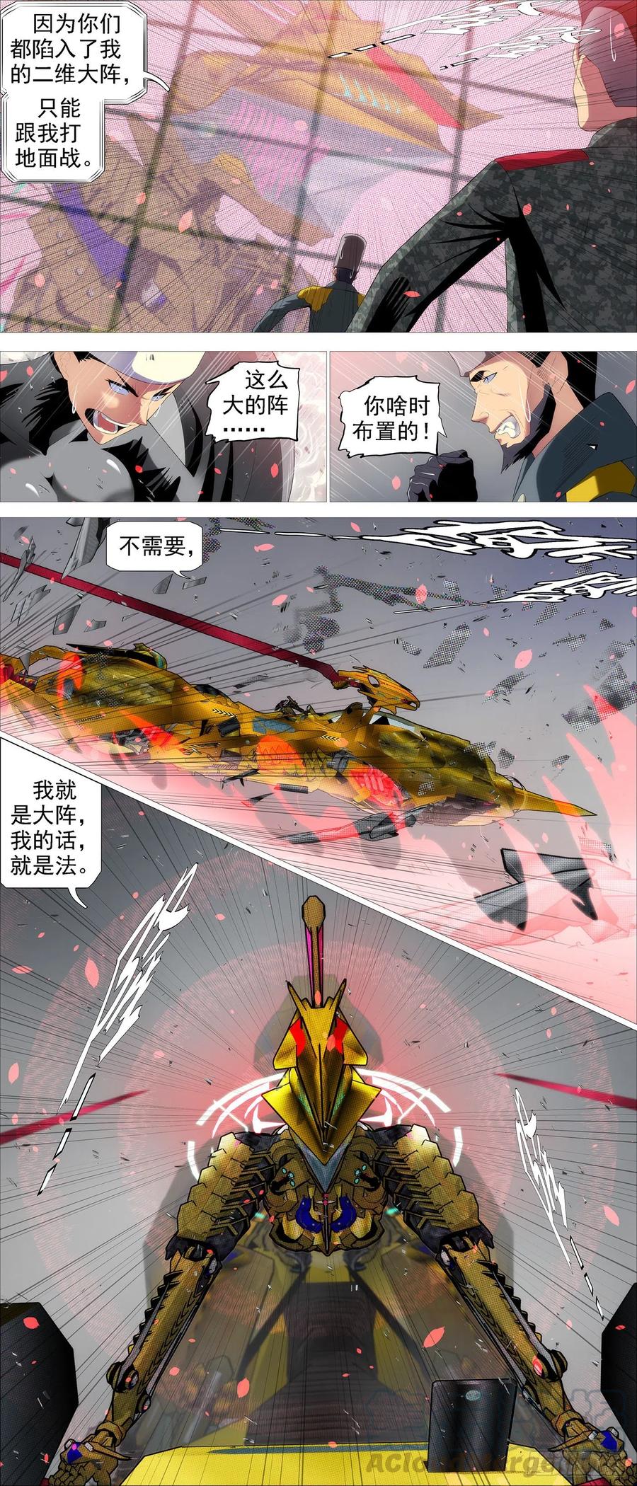 铁姬钢兵 金身真人 第11页