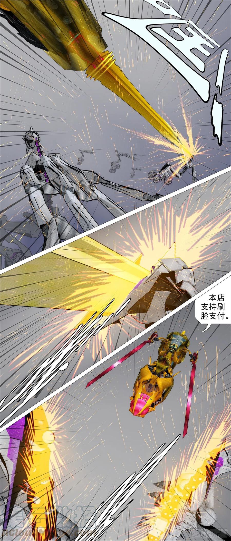 铁姬钢兵 金身真人 第9页