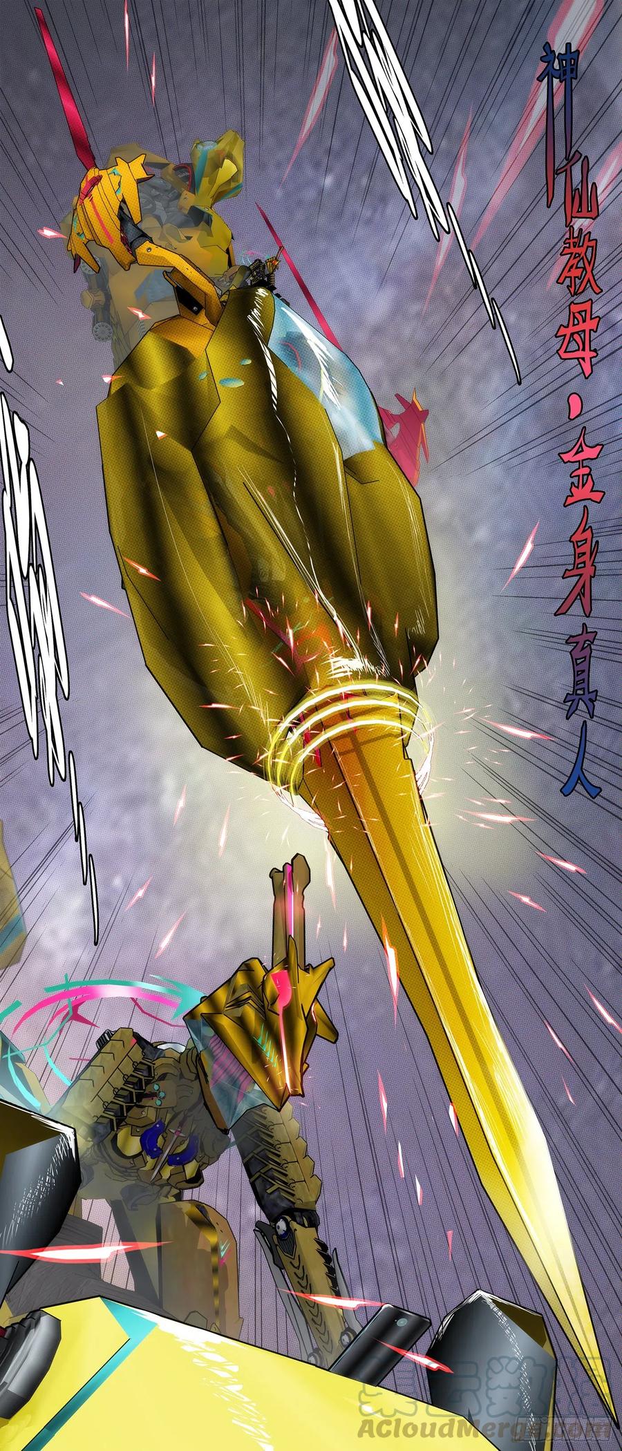 铁姬钢兵 金身真人 第8页