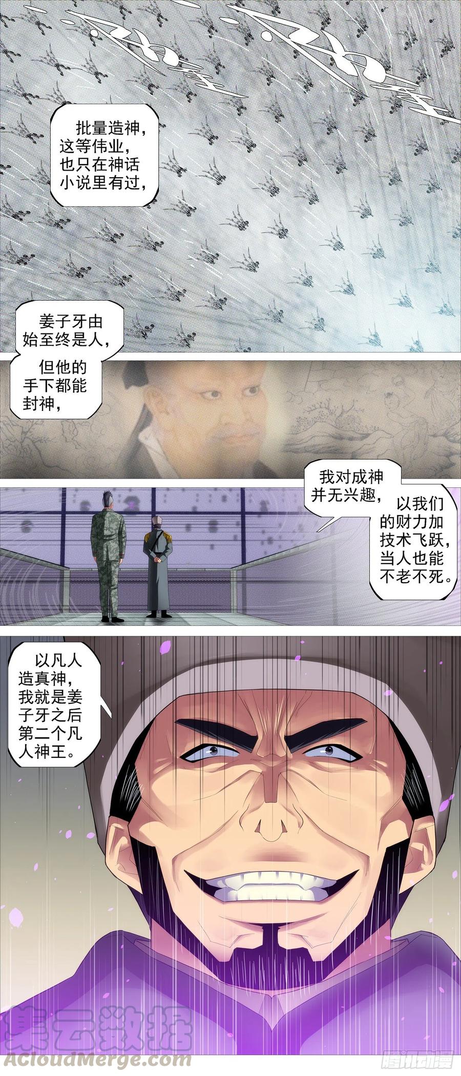 铁姬钢兵 金身真人 第3页