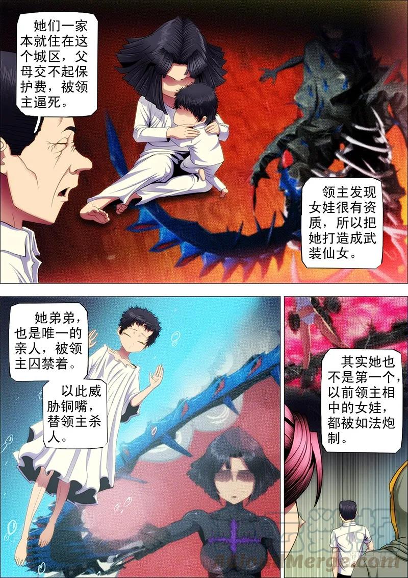 铁姬钢兵 48：定远，我们走 第6页