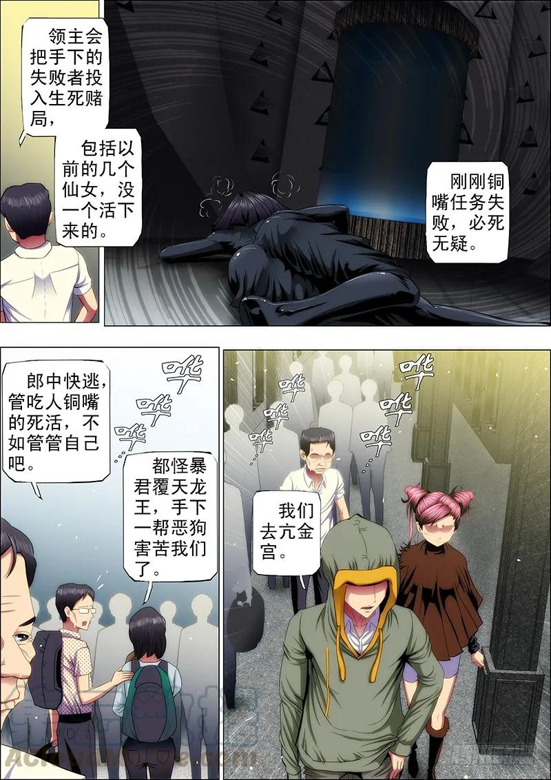铁姬钢兵 48：定远，我们走 第10页