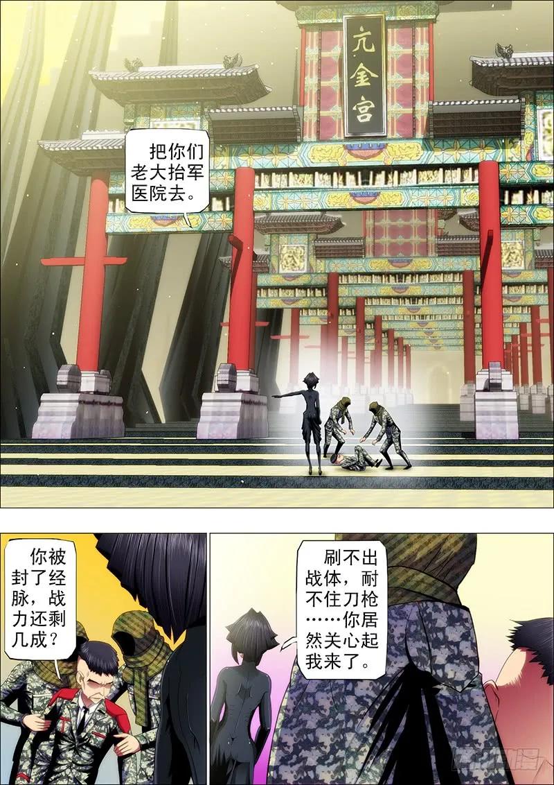 铁姬钢兵 48：定远，我们走 第7页