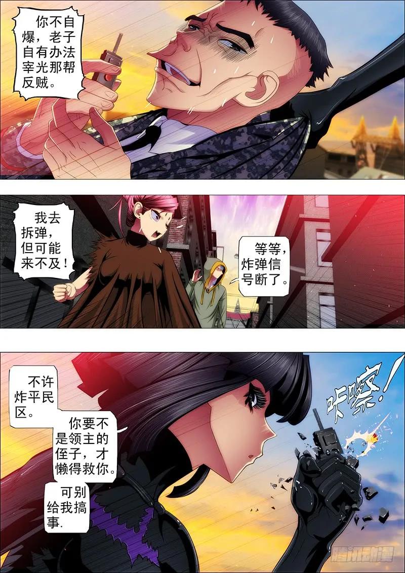 铁姬钢兵 48：定远，我们走 第3页