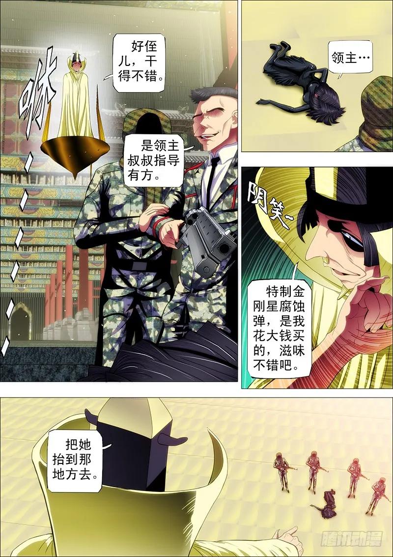 铁姬钢兵 48：定远，我们走 第9页