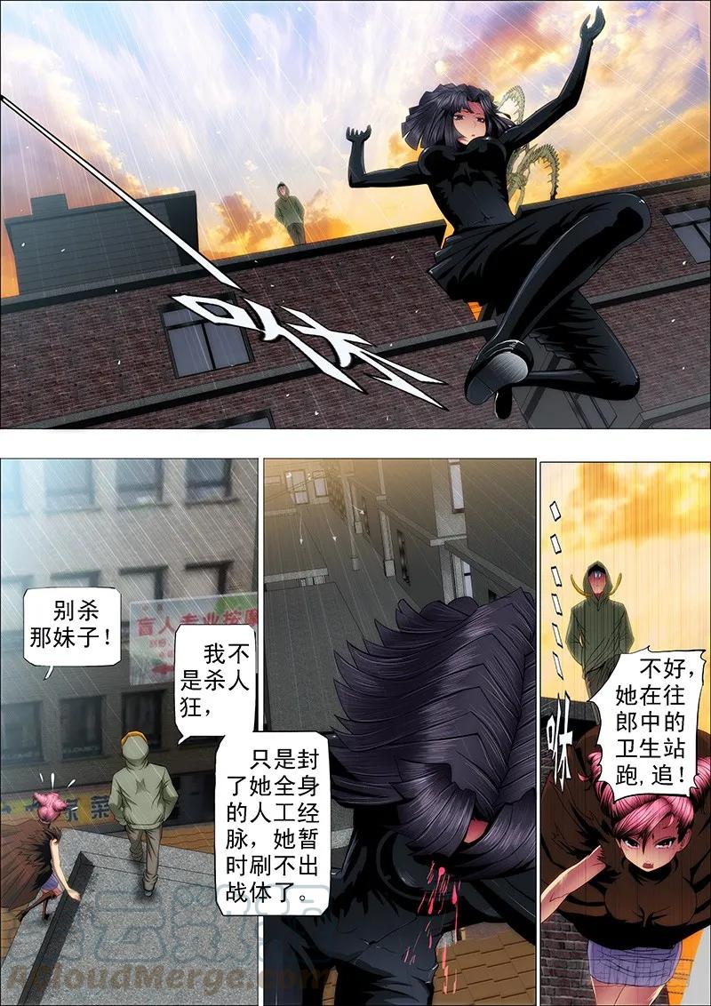 铁姬钢兵 48：定远，我们走 第1页