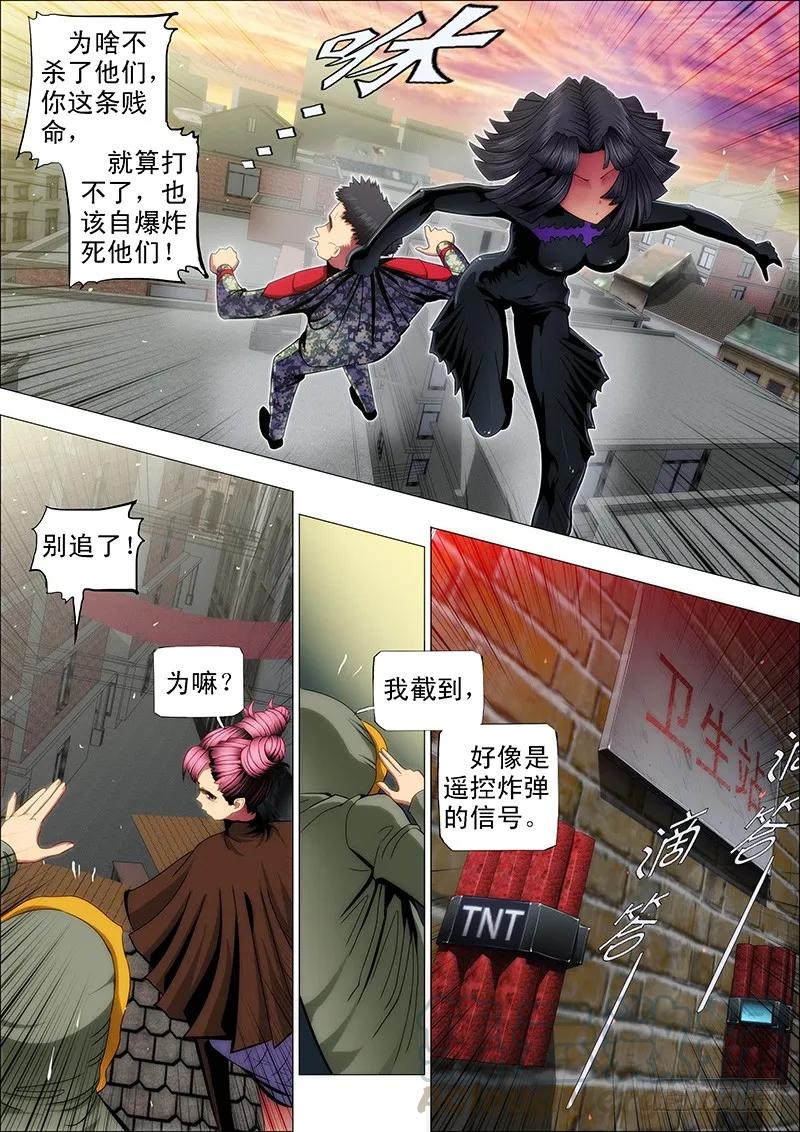 铁姬钢兵 48：定远，我们走 第2页