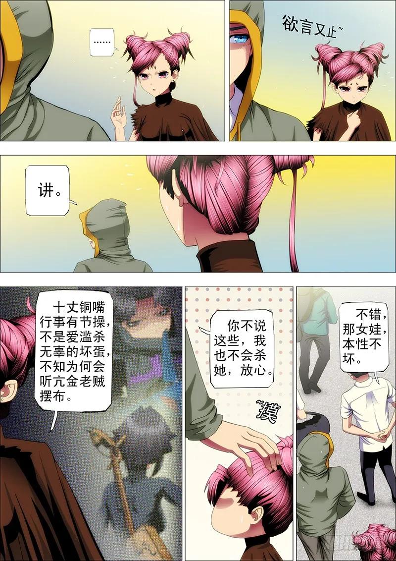 铁姬钢兵 48：定远，我们走 第5页