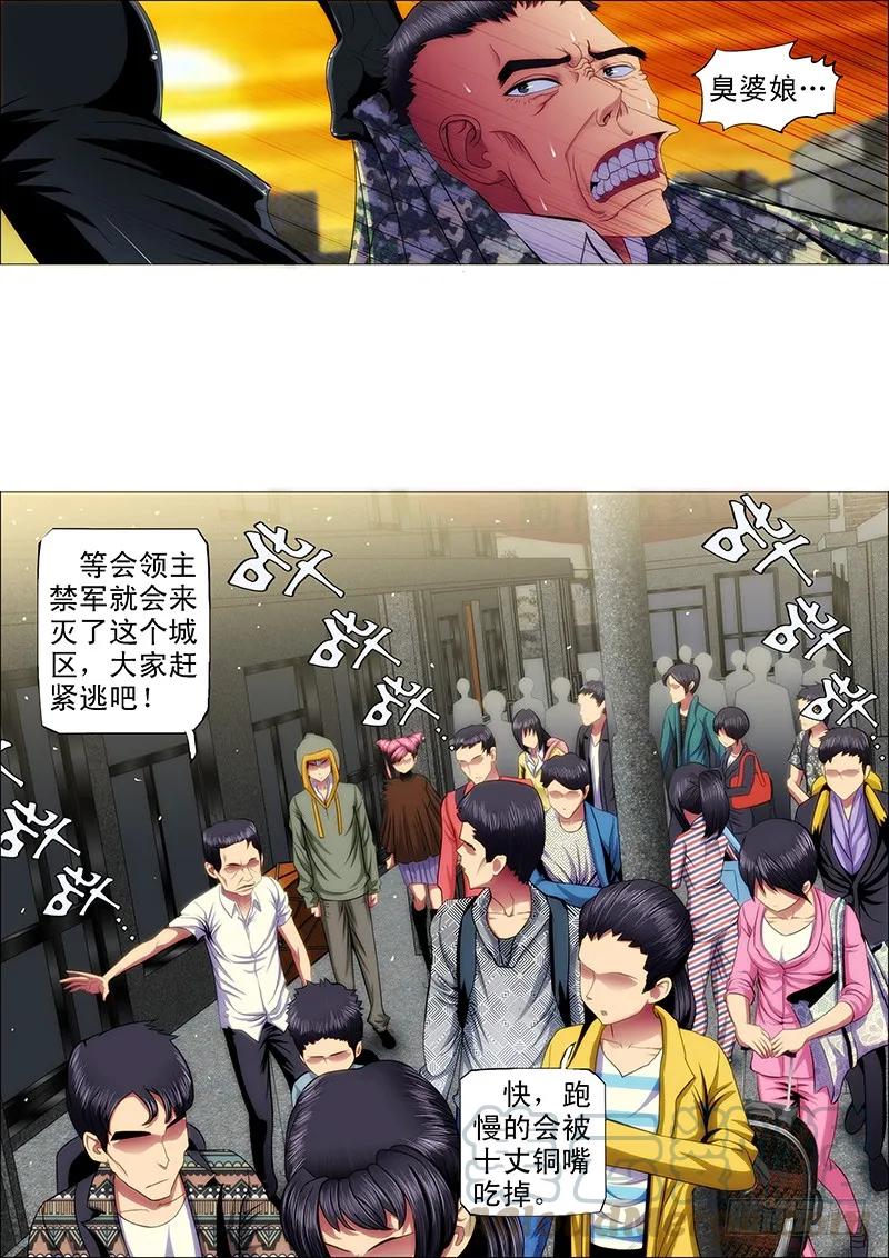 铁姬钢兵 48：定远，我们走 第4页