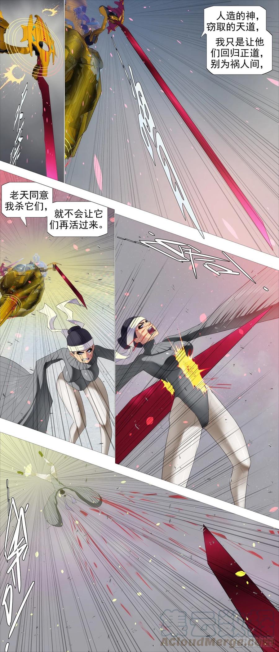 铁姬钢兵 金拳打脸 第5页