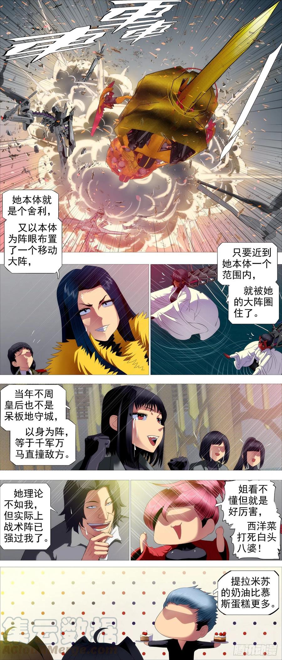 铁姬钢兵 金拳打脸 第2页