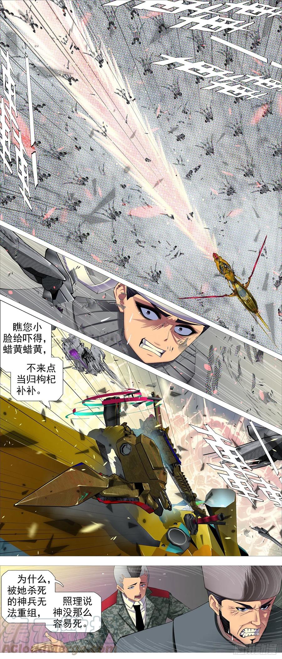 铁姬钢兵 金拳打脸 第4页