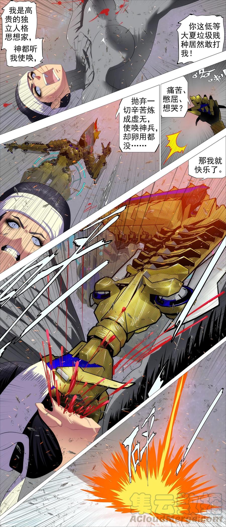 铁姬钢兵 金拳打脸 第6页