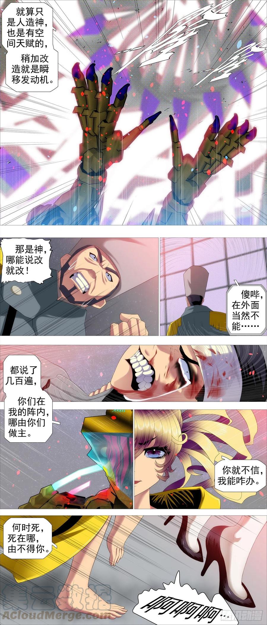 铁姬钢兵 独断专行 第6页