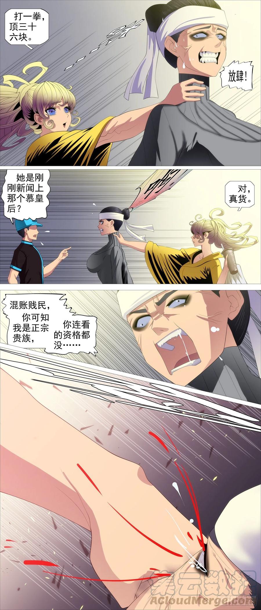 铁姬钢兵 独断专行 第11页