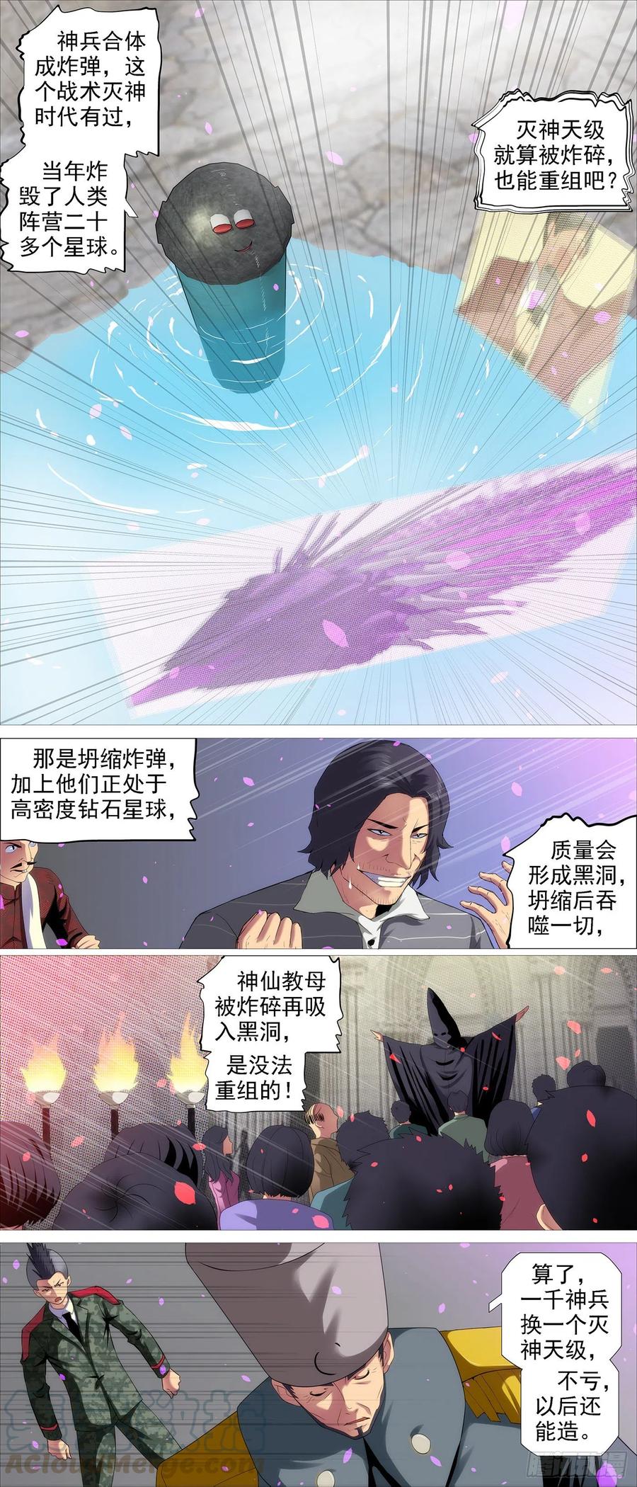 铁姬钢兵 独断专行 第2页