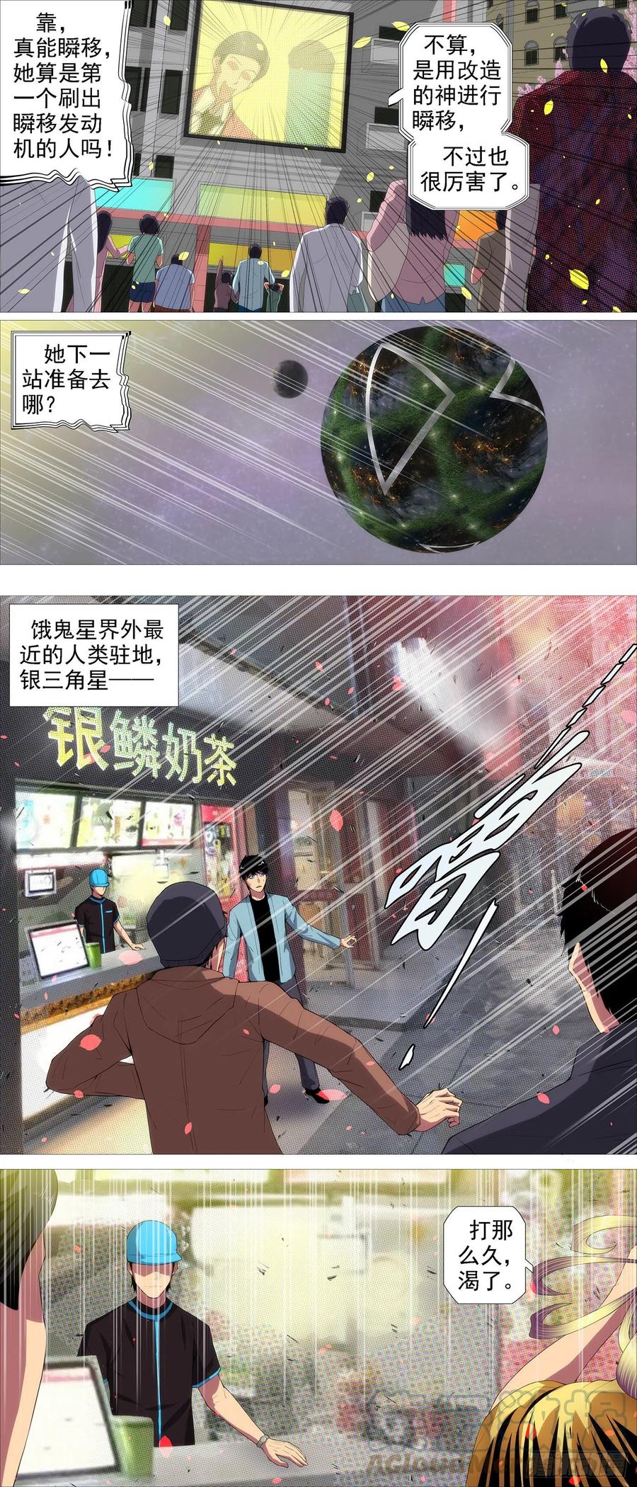 铁姬钢兵 独断专行 第9页