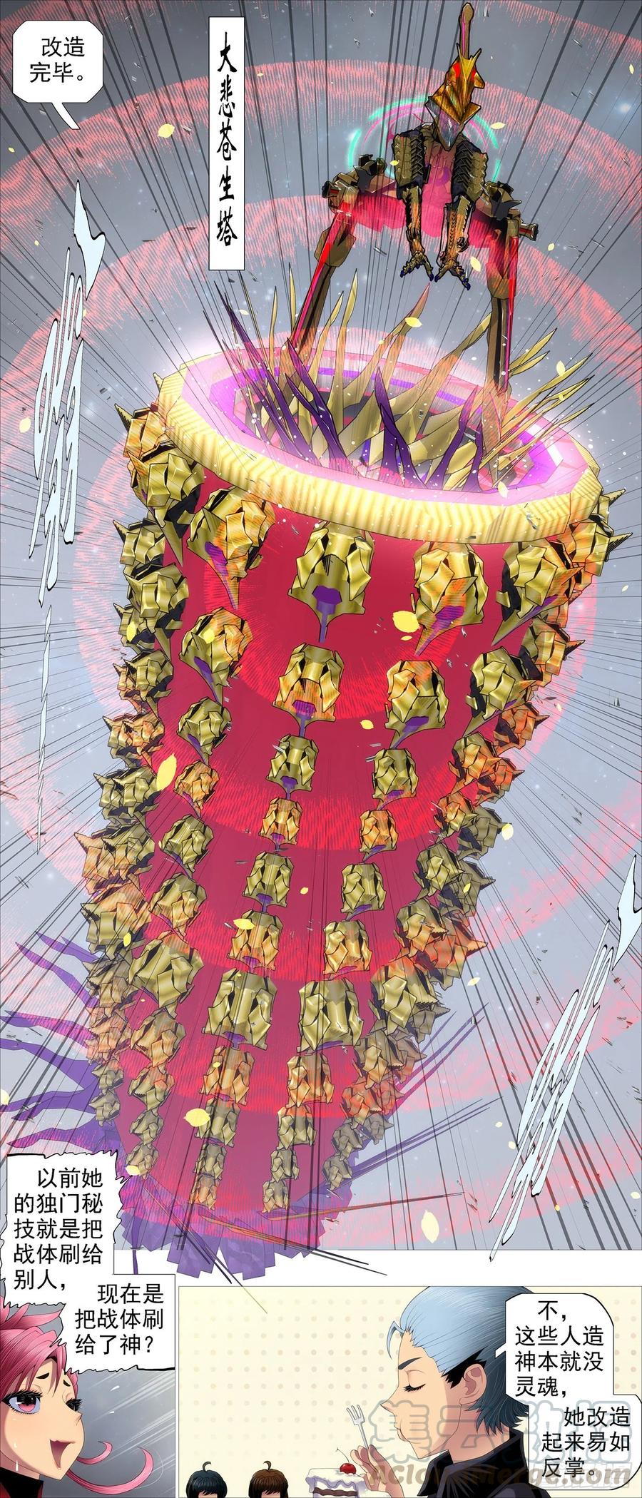 铁姬钢兵 独断专行 第5页
