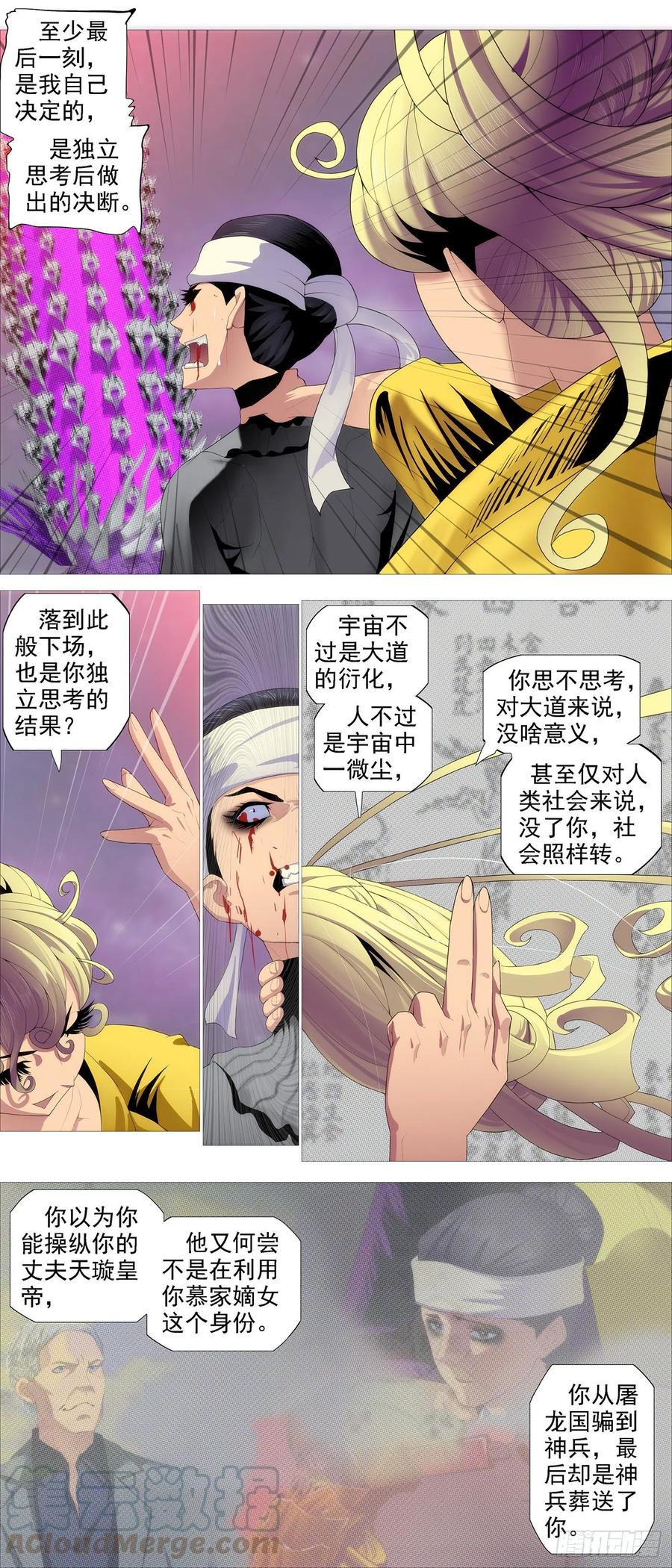 铁姬钢兵 独断专行 第3页