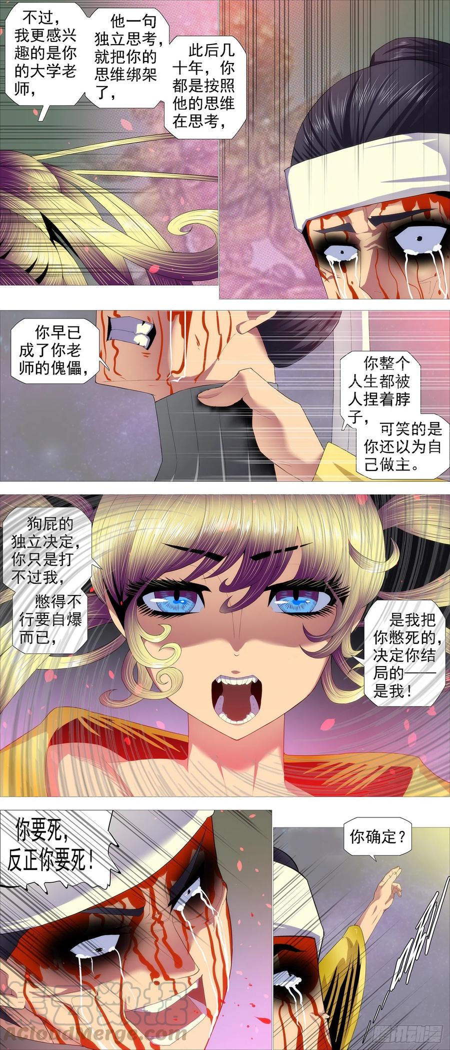铁姬钢兵 独断专行 第4页