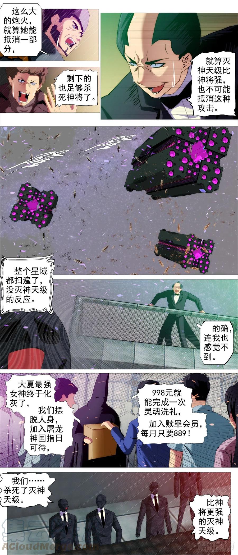 铁姬钢兵 炸完喝咖啡 第7页