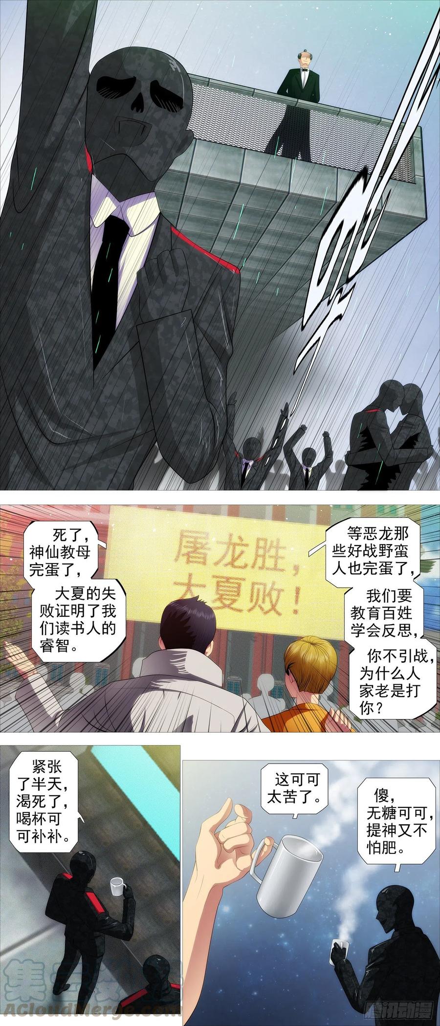 铁姬钢兵 炸完喝咖啡 第8页