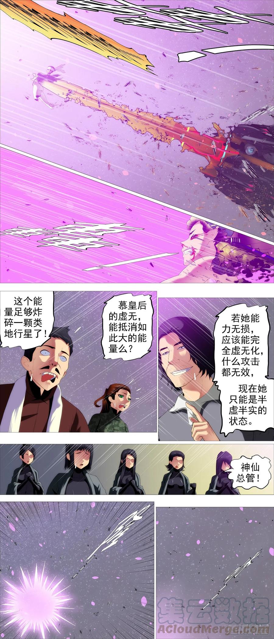 铁姬钢兵 炸完喝咖啡 第6页