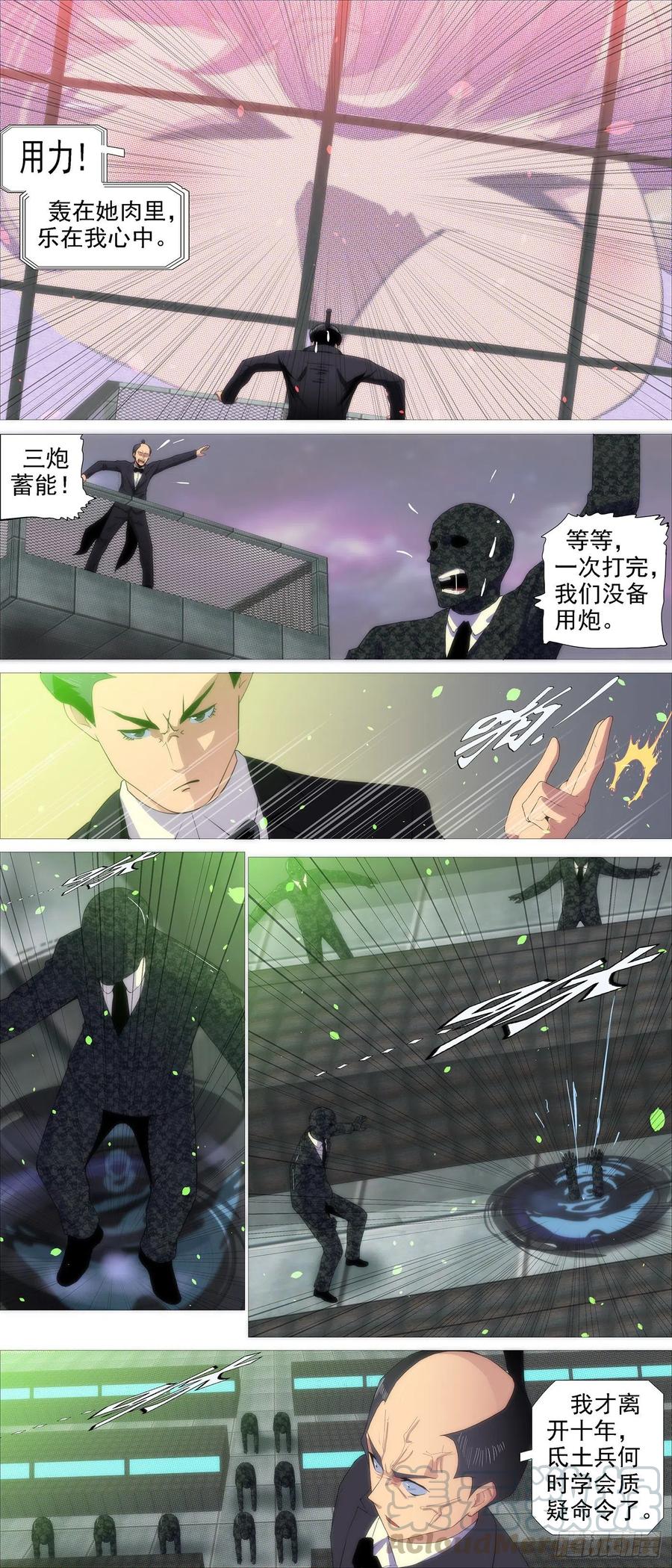 铁姬钢兵 炸完喝咖啡 第4页