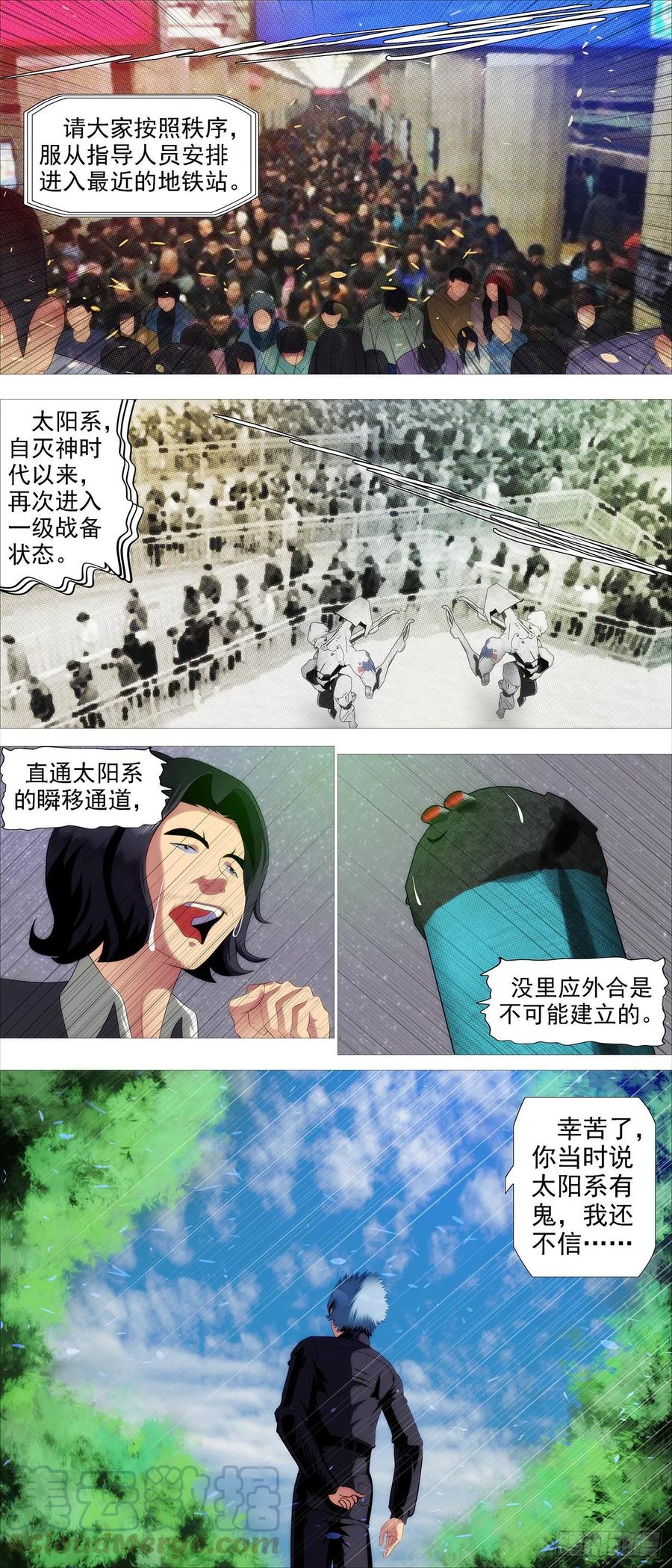 铁姬钢兵 瞄准地球 第9页