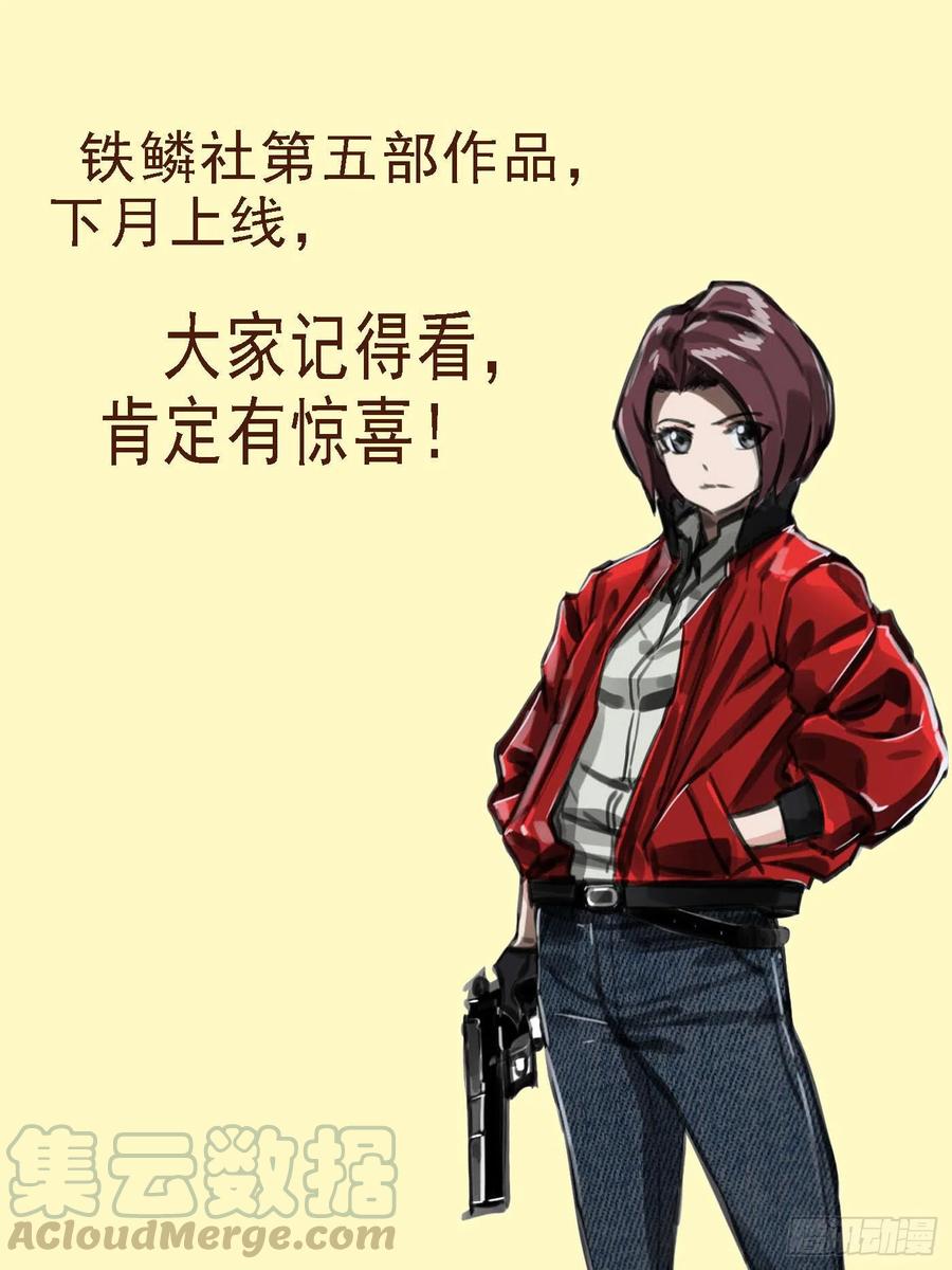 铁姬钢兵 瞄准地球 第13页