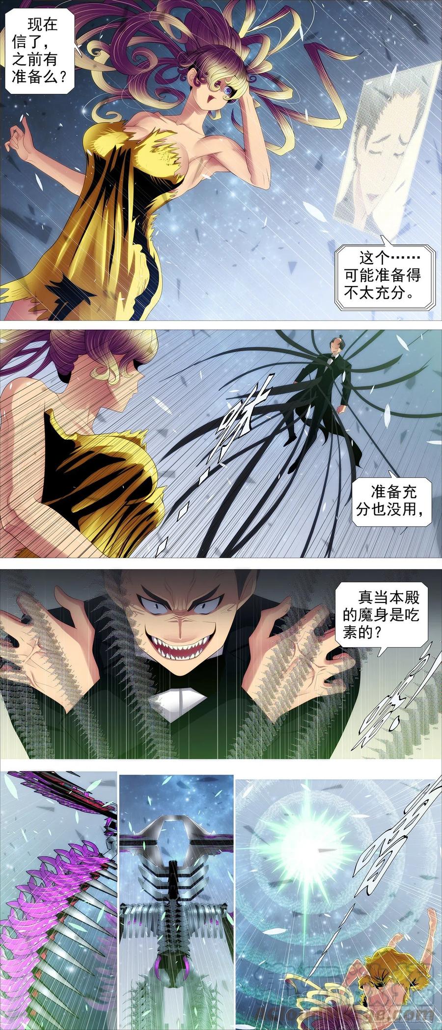 铁姬钢兵 瞄准地球 第10页
