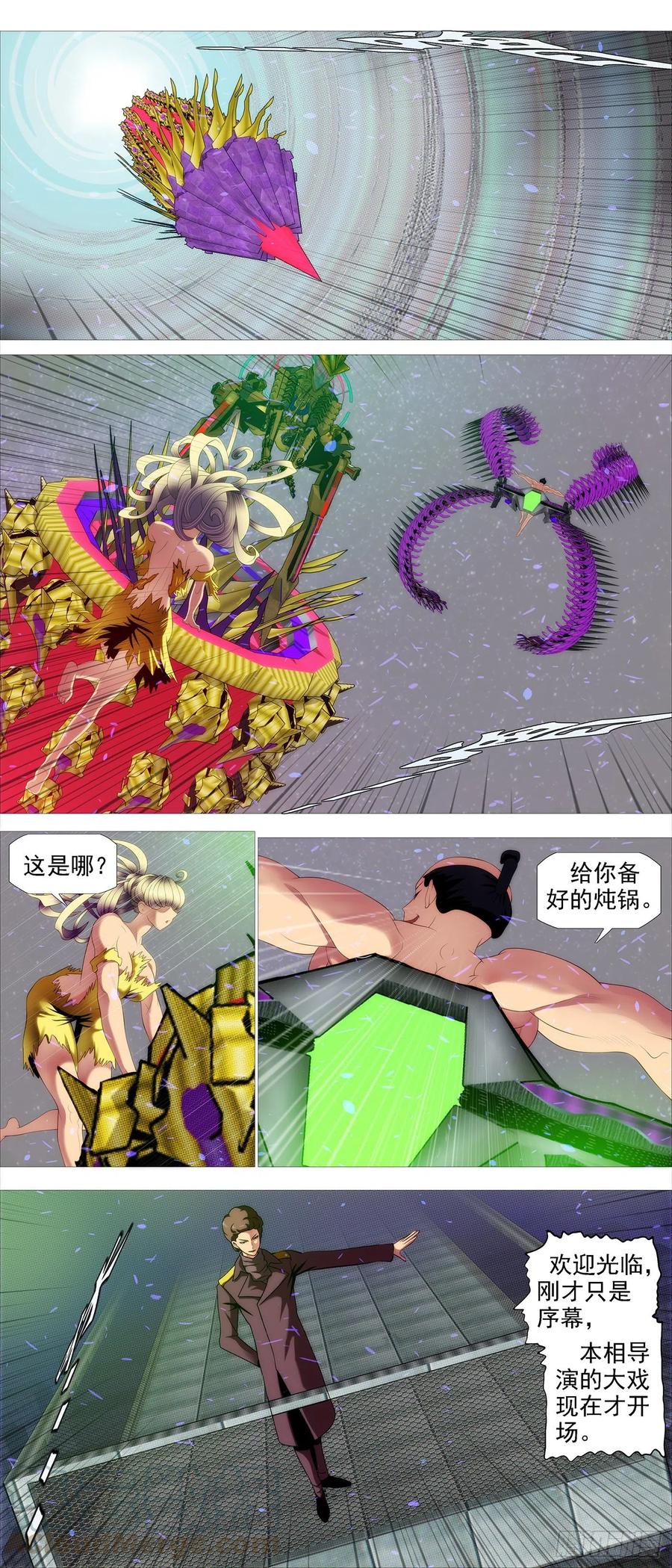 铁姬钢兵 瞄准地球 第5页