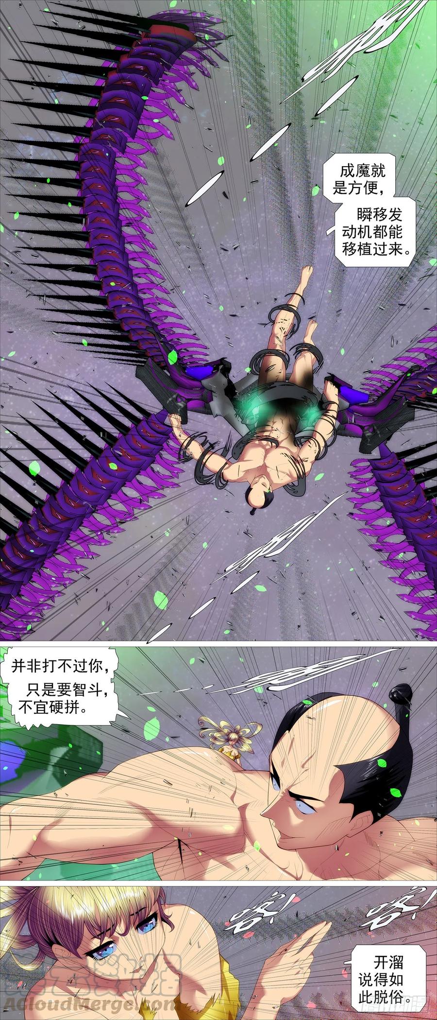 铁姬钢兵 瞄准地球 第3页