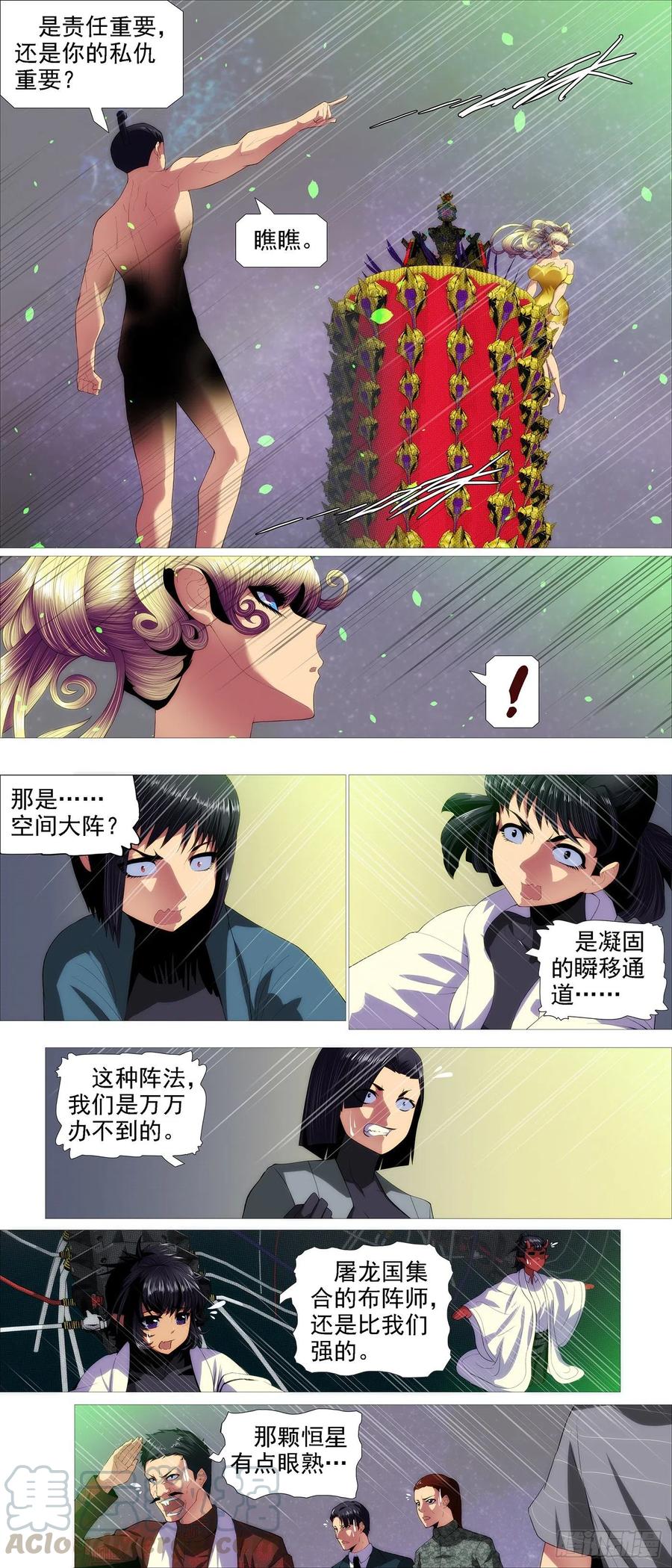 铁姬钢兵 瞄准地球 第7页