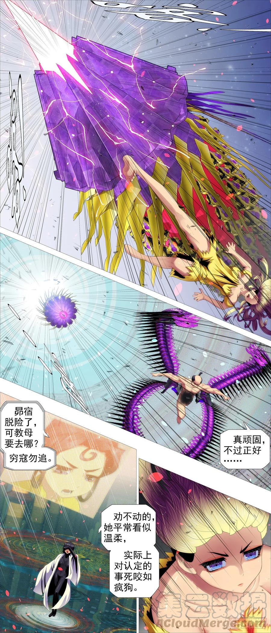 铁姬钢兵 瞄准地球 第4页